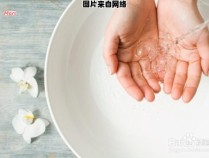 淘米水洁肤的优点有哪些？