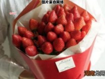 草莓花束有什么特别的含义？